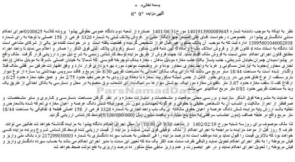 مزایده فروش پلاک ثبتی به شماره 3326 فرعی از 158 اصلی 