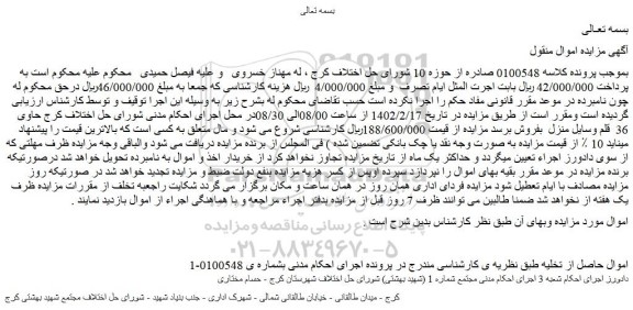 مزایده فروش اموال 