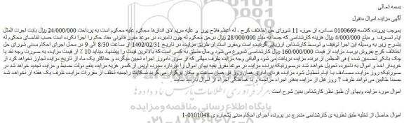 مزایده فروش اموال 