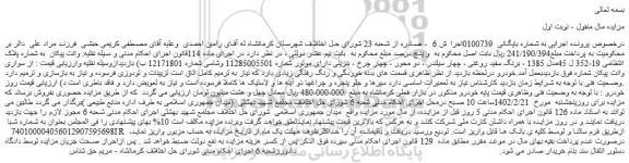 مزایده فروش خودرو وانت پیکان