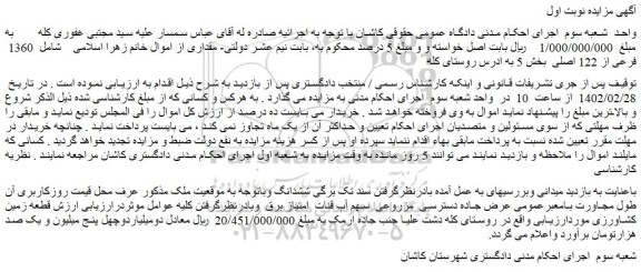 مزایده فروش  1360  فرعی از 122 اصلی 