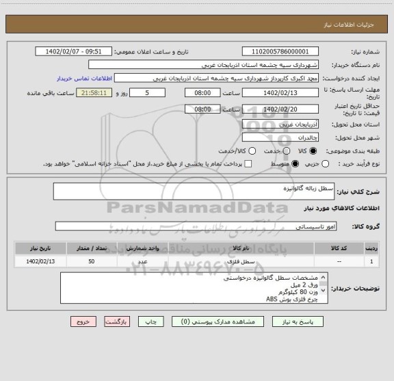 استعلام سطل زباله گالوانیزه