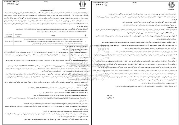 مناقصه عملیات نگهداری فضای سبز شهری 
