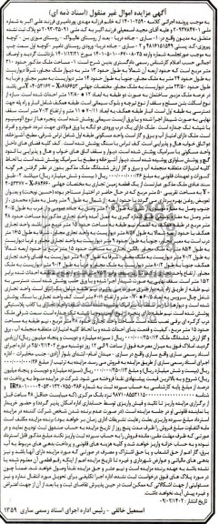 مزایده ملک حدود 310 مترمربع