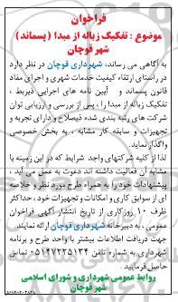 فراخوان تفکیک زباله از مبدا (پسماند) شهر