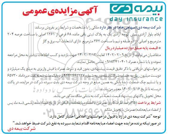 مزایده فروش ملک