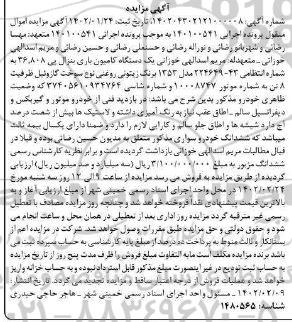 مزایده فروش یک دستگاه کامیون باری بنزال پی 36.808 به رنگ زیتونی روغنی سوخت گازوییل