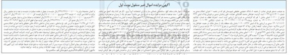 مزایده فروش پلاک ثبتی 337 فرعی بخش 1 قم نوبت اول