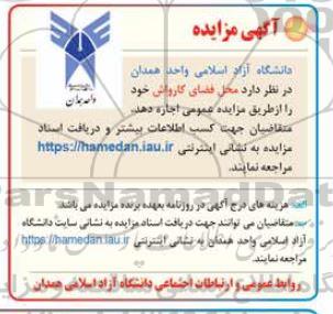 مزایده اجاره محل فضای کارواش