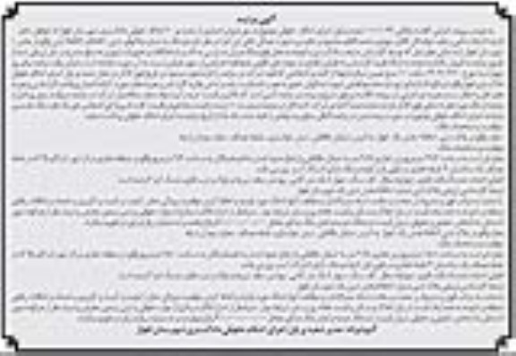 مزایده مغازه پلاک ثبتی 858.1 بخش یک