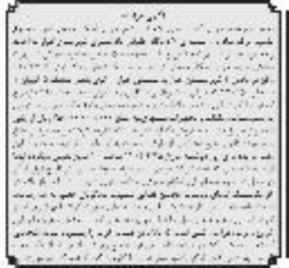 مزایده ملک شماره پلاک ثبتی 213.2726 واقع در بخش 2