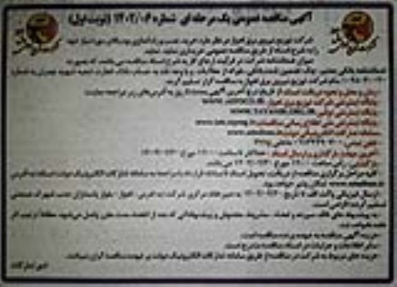 مناقصه خرید، نصب و راه اندازی بوم جرثقیل