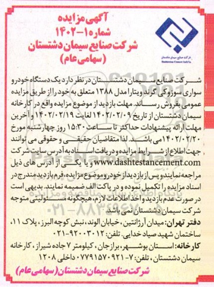 مزایده فروش یک دستگاه خودرو سواری سوزوکی گرند ویتارا مدل 1388