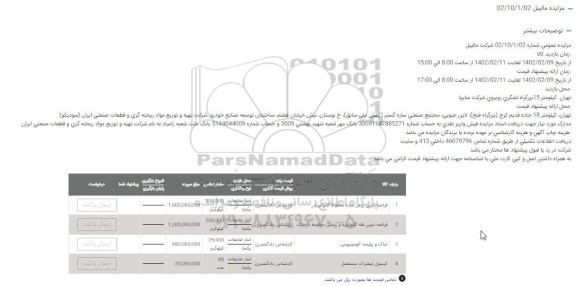 مزایده فروش قراضه ذوبی پرس شده مخلوط گالوانیزه  و...