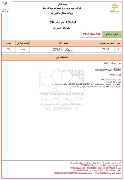 استعلام بیرینگ ZZ6311