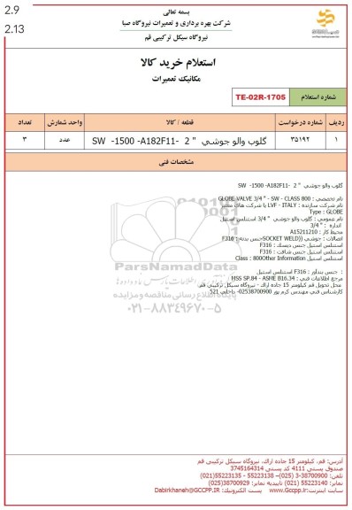 استعلام گلوب والو جوشی SW- 1500- A182F11- 2