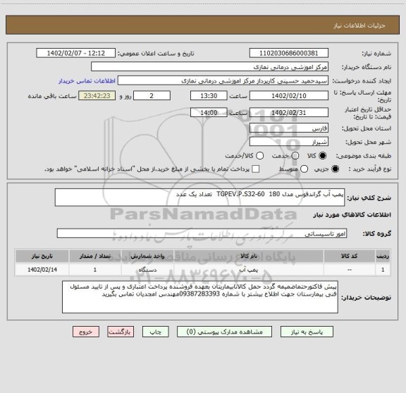 استعلام پمپ آب گراندفوس مدل TGPEV.P.S32-60 180 تعداد یک عدد