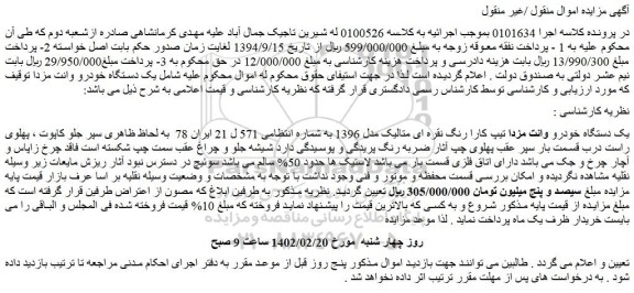 مزایده فروش یک دستگاه خودرو وانت مزدا تیپ کارا رنگ نقره ای متالیک مدل 1396