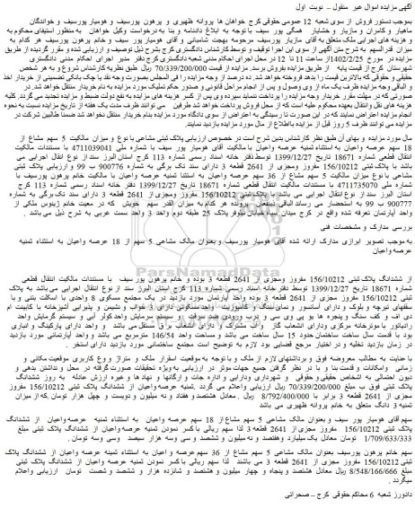 مزایده فروش ملک