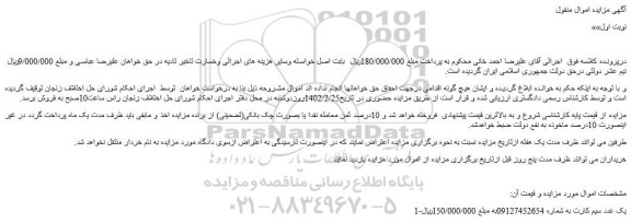 مزایده فروش یک عدد سیم کارت