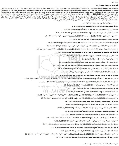 مزایده فروش 4 عدد رگال مستعمل  و...