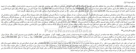 مزایده فروش سنگ