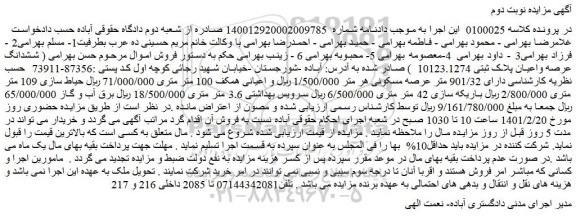 مزایده فروش ششدانگ عرصه واعیان پلاک ثبتی 10123.1274