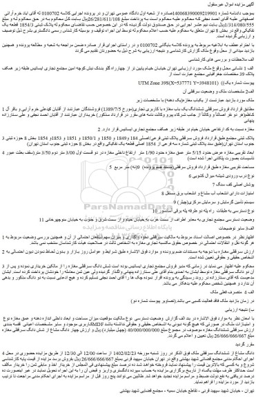 مزایده فروش سرقفلی ششدانگ یک باب مغازه با کاربری تجاری(مورخ 1389/7/5) 