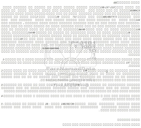 مزایده فروش  شش دانگ عرصه واعیان یک باب عمارت مسکونی 