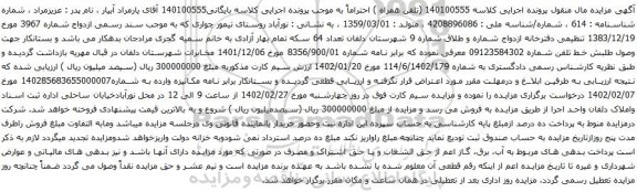 آگهی مزایده سیم کارت