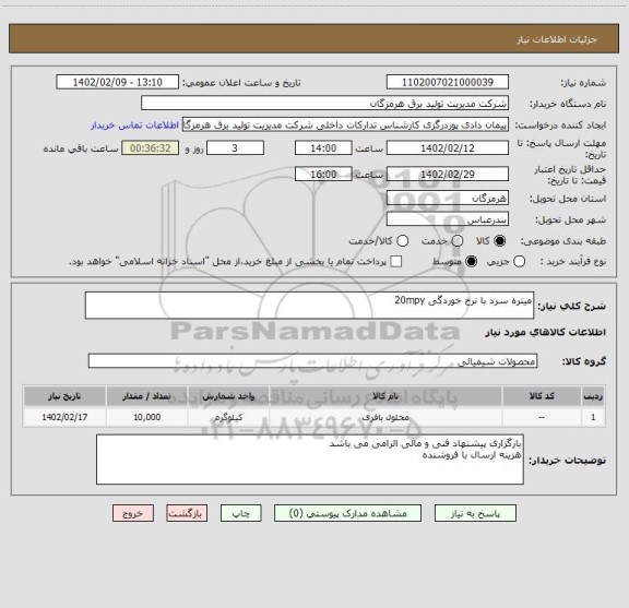 استعلام میتره سرد با نرخ خوردگی 20mpy