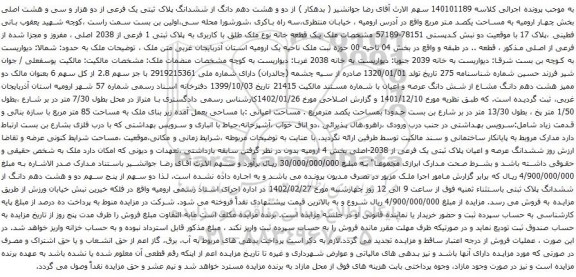 آگهی مزایده دو و هشت دهم دانگ از ششدانگ پلاک ثبتی یک فرعی از دو هزار و سی و هشت اصلی