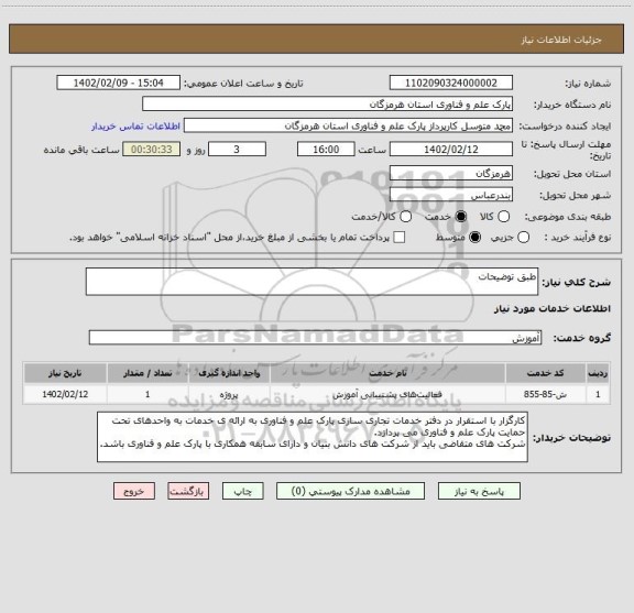 استعلام طبق توضیحات