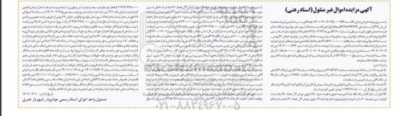 مزایده فروش ششدانگ عرصه به مساحت 4154.36 متر مربع ...