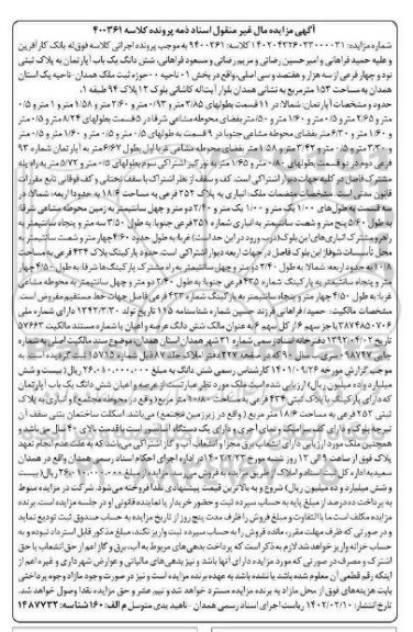 مزایده ششدانگ یکباب آپارتمان پلاک ثبتی 94 فرعی