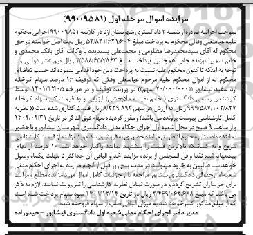 مزایده فروش 16 درصد سهام کارخانه