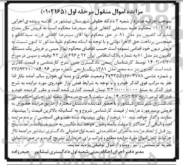 مزایده فروش یک دستگاه کامیون بنز مدل 81 رنگ نارنجی