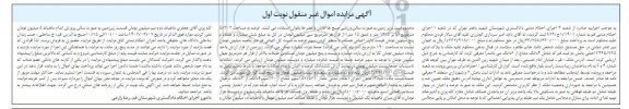 مزایده فروش ملک با پلاک ثبتی 2495/765 اصلی بخش دو