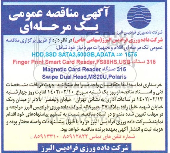 مناقصه خرید 1575  عدد HDD, SSD SATA 3, 500GB, ADATA  ...