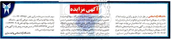 مزایده فروش املاک