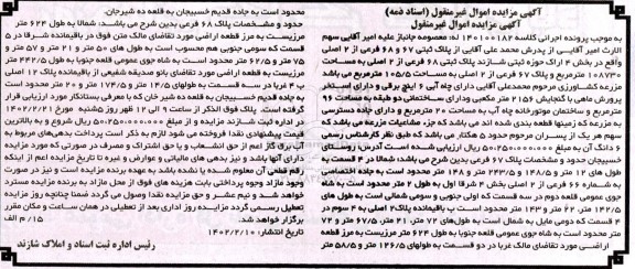 مزایده پلاک ثبتی 67 و 68 فرعی از 2 اصلی بخش 4