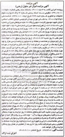  مزایده فروش ملک ششدانگ پلاک 2172 فرعی از 40 اصلی
