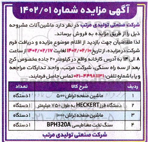 مزایده فروش ماشین آلات