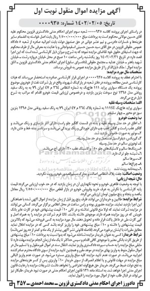 مزایده فروش سواری پراید هاچ بک 111SE 