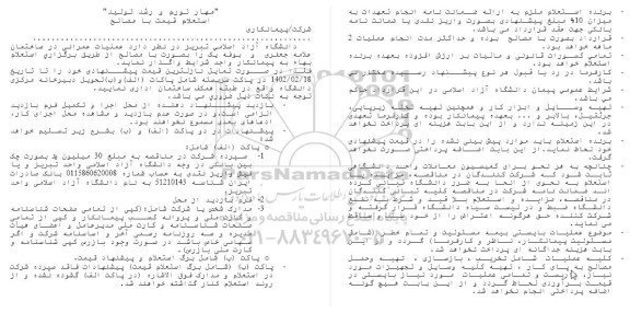 استعلام عملیات عمرانی در ساختمان علامه جعفری