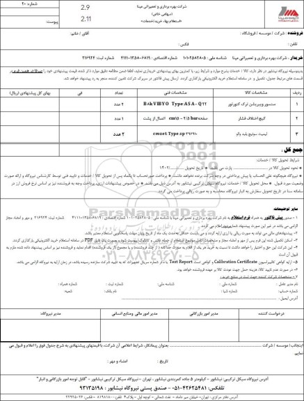 استعلام سنسور ویبریشن ترک کنورتور ...
