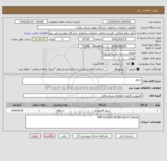 استعلام سرور
