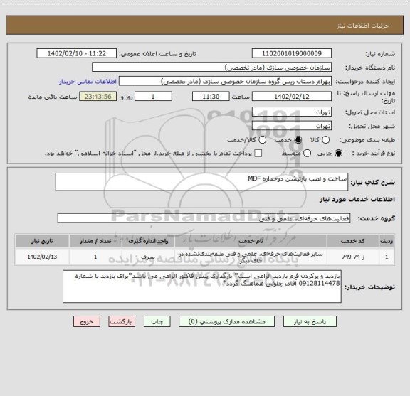 استعلام ساخت و نصب پارتیشن دوجداره MDF