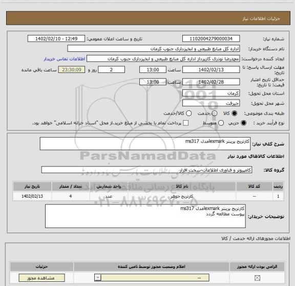 استعلام کارتریج پرینتر lexmarkمدل ms317