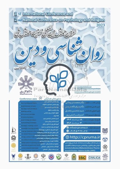 اولین همایش بین المللی و دومین همایش ملی روان شناسی و دین